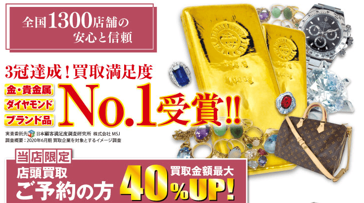 おたからや