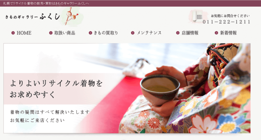 着物買取ふくし