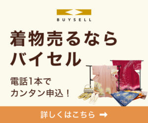 着物買取相場 種類別一覧表 と高く売るためのコツを徹底調査 着物買取の案内所