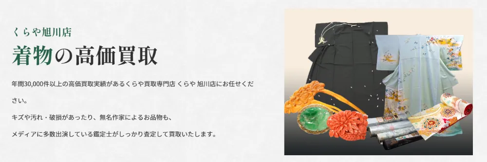 くらや 旭川店