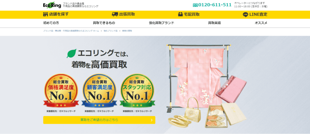 エコリング