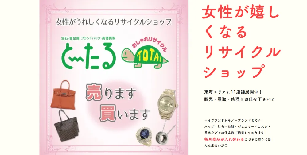 とーたる富士店