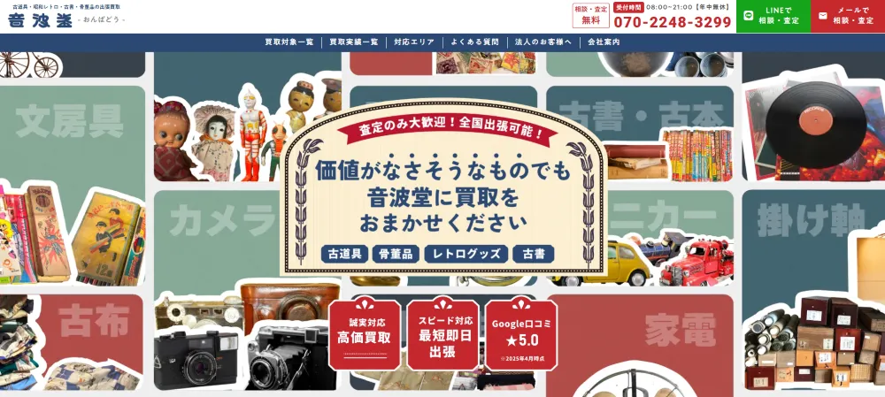 音波堂