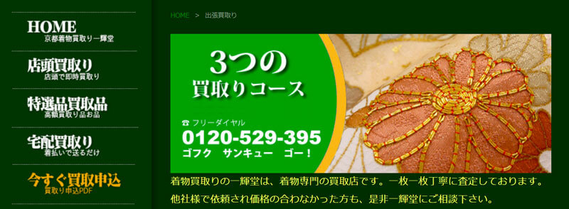 一輝堂のサービス内容は？