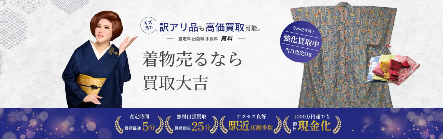 買取大吉