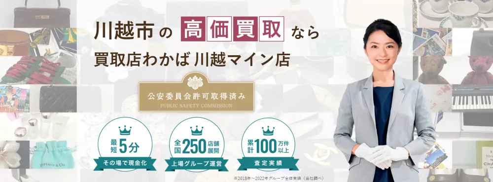 買取わかば
