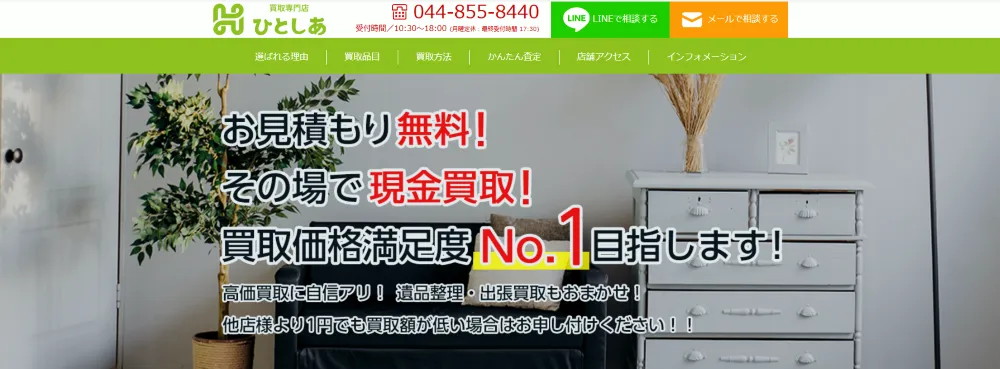 ひとしあ