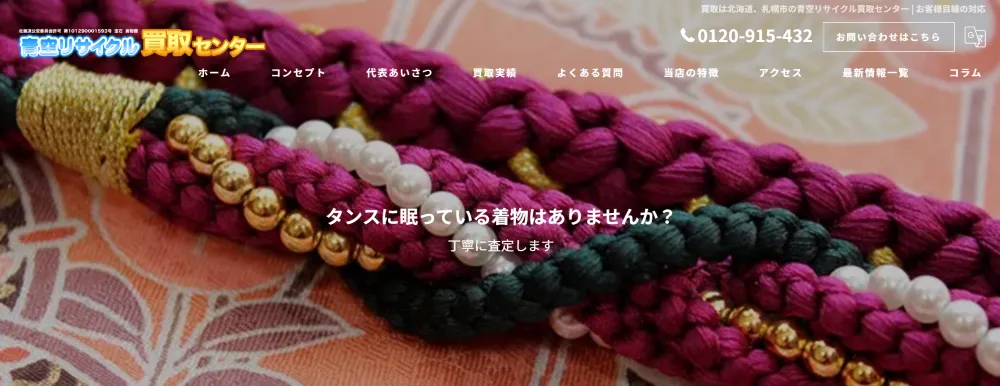 青空リサイクルセンター