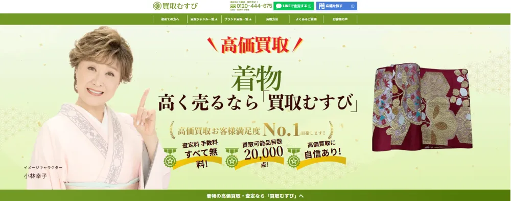 買取むすび