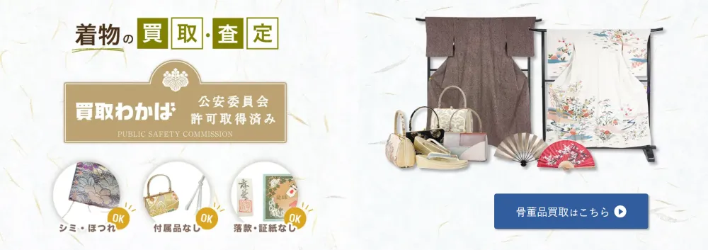 買取店わかば