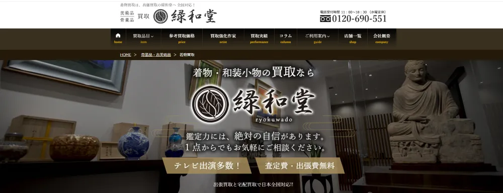 緑和堂