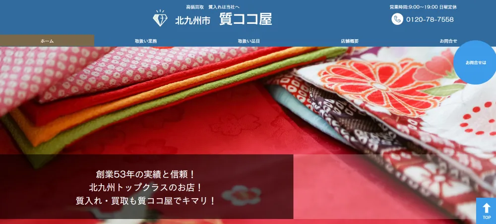 質ココ屋