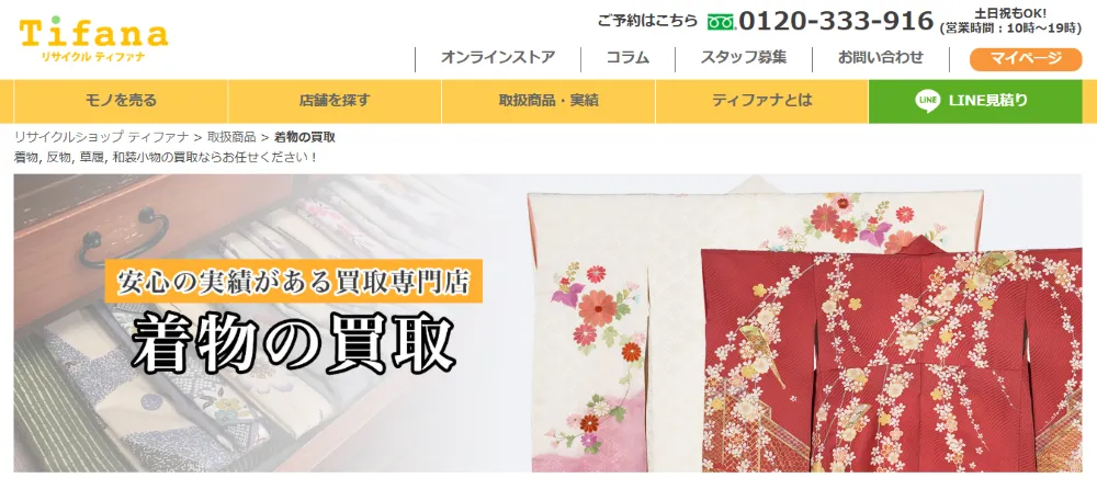 リサイクルショップ ティファナ