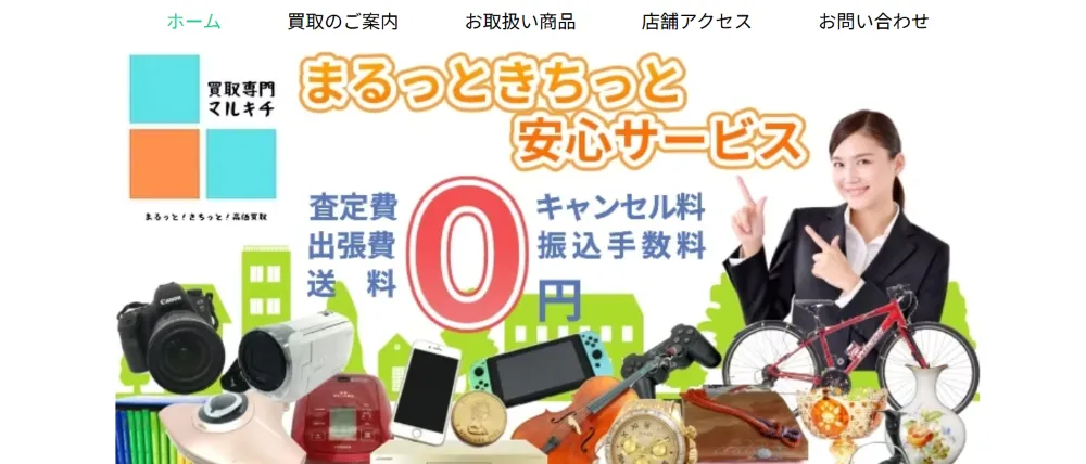 買取専門マルキチ
