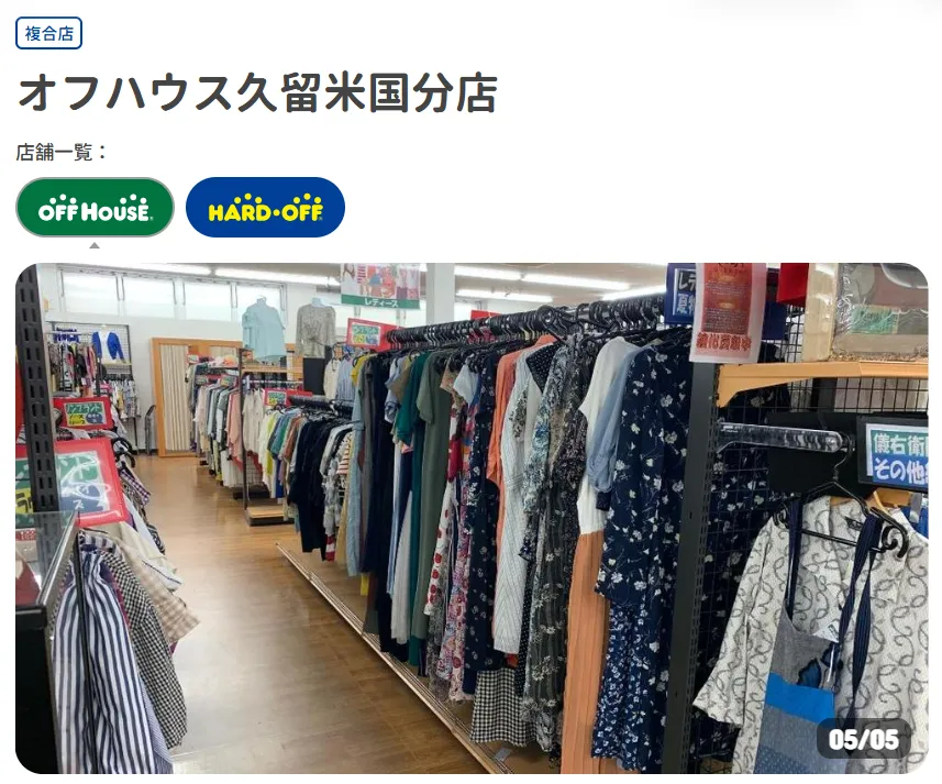 オフハウス