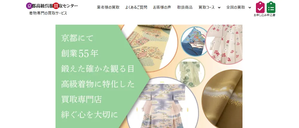 京都 高級呉服買取センター