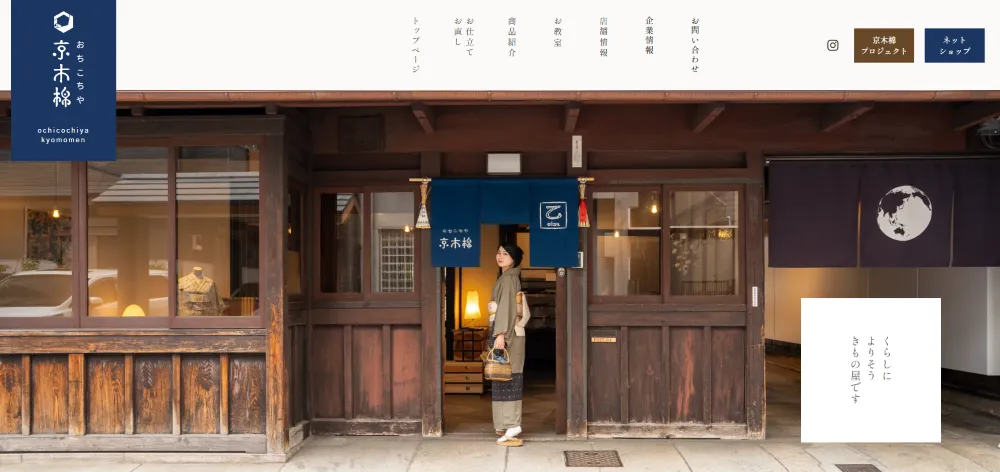 おちこちや京木棉