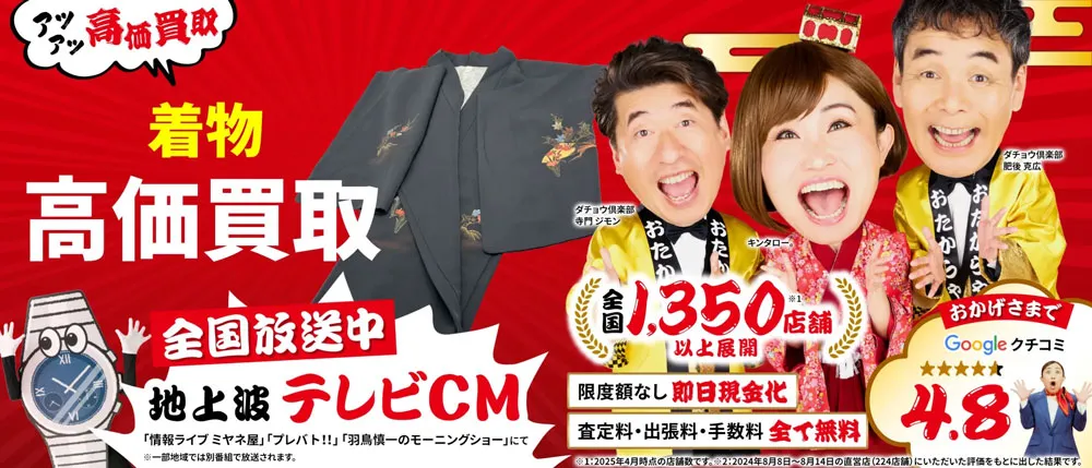 おたからや