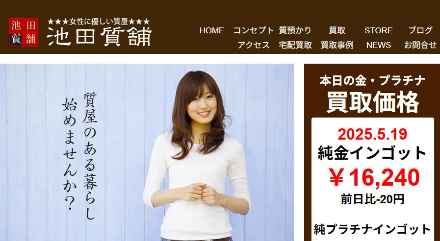 池田質舗