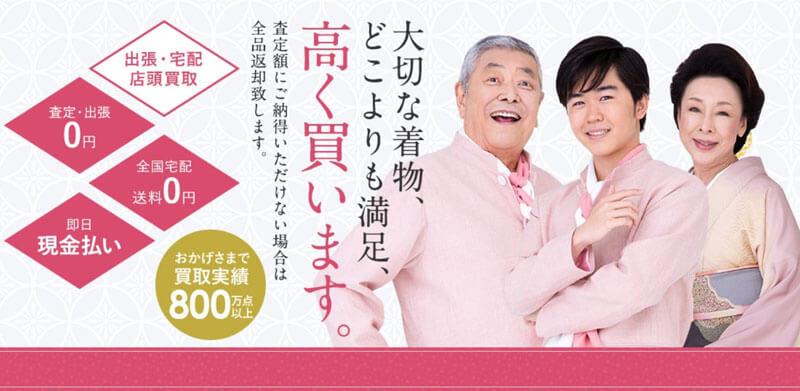 福ちゃん着物買取