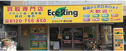 エコリング 西川口店
