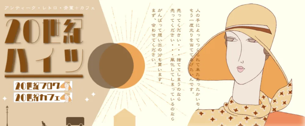 20世紀ハイツ