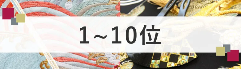 【2024年】着物買取おすすめ21社を口コミ評判で比較ランキング1~10位