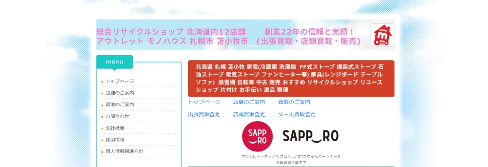 アウトレット モノハウス