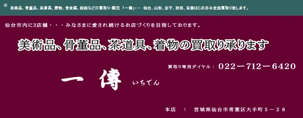 一傳
