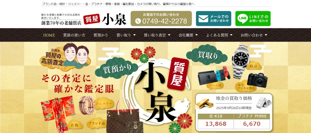 質屋 小泉