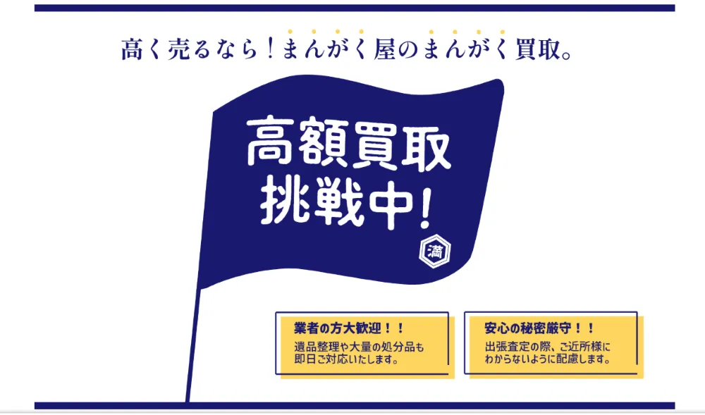 まんがく屋