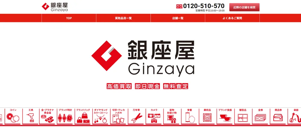 銀座屋