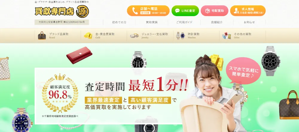 買取専門店 源