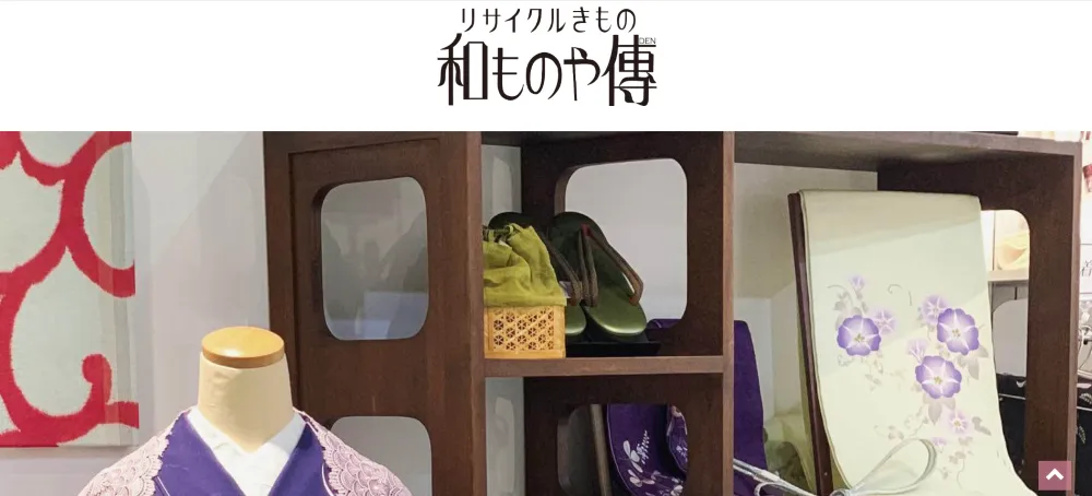 リサイクルきもの 和ものや傳