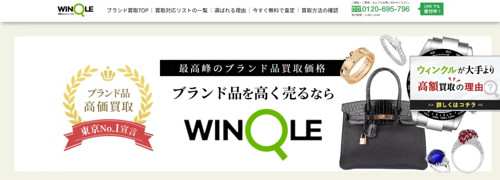 ウィンクル