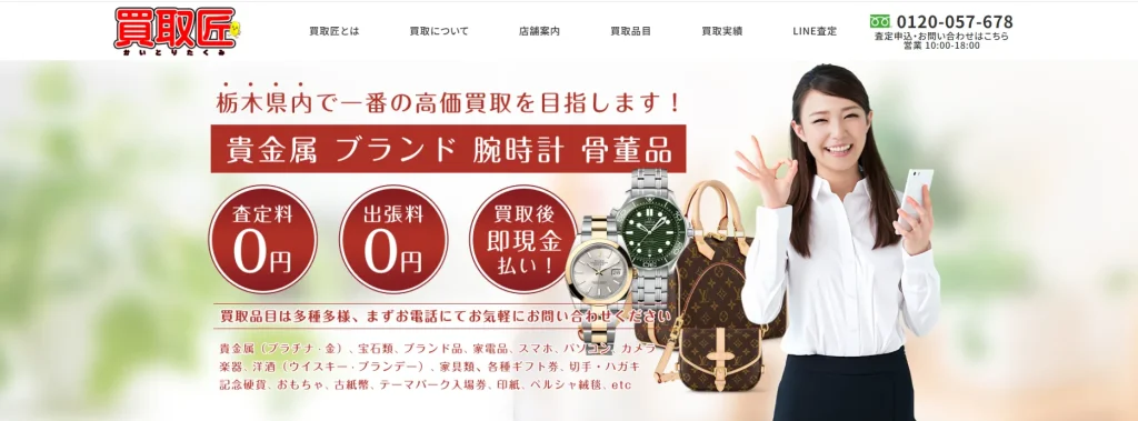 買取匠 鶴田店